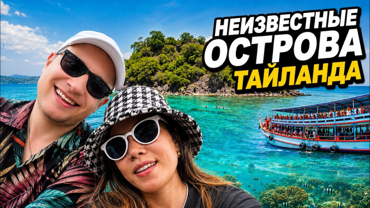 Острова без туристов: Что скрывается под водой?
