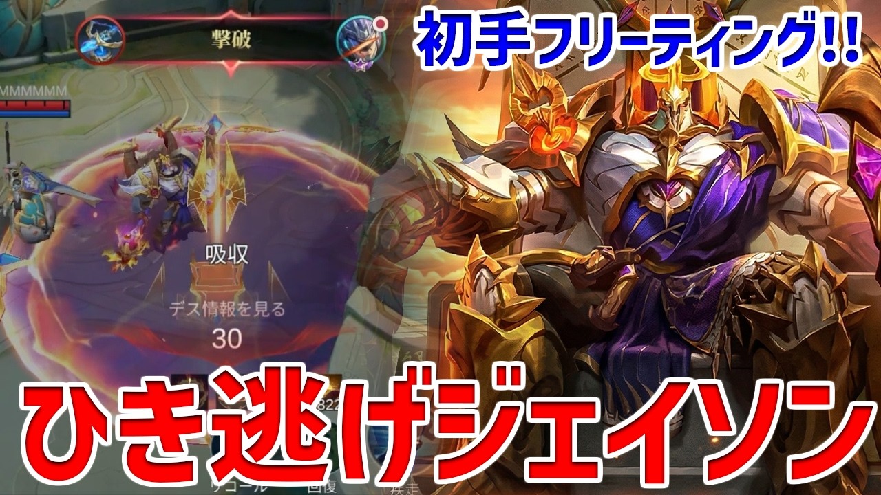 【モバレ】初手フリーティングでひき逃げしまくりジェイソンが面白いｗ【モバイルレジェンド/MobileLegend】【Cyneric】