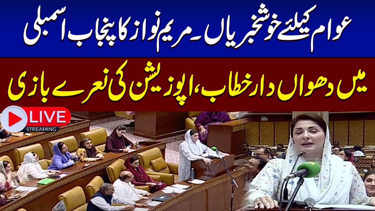 🔴LIVE | Maryam Nawaz Speech | Budget 2024-25 | Punjab Assembly Session | SAMAA TV