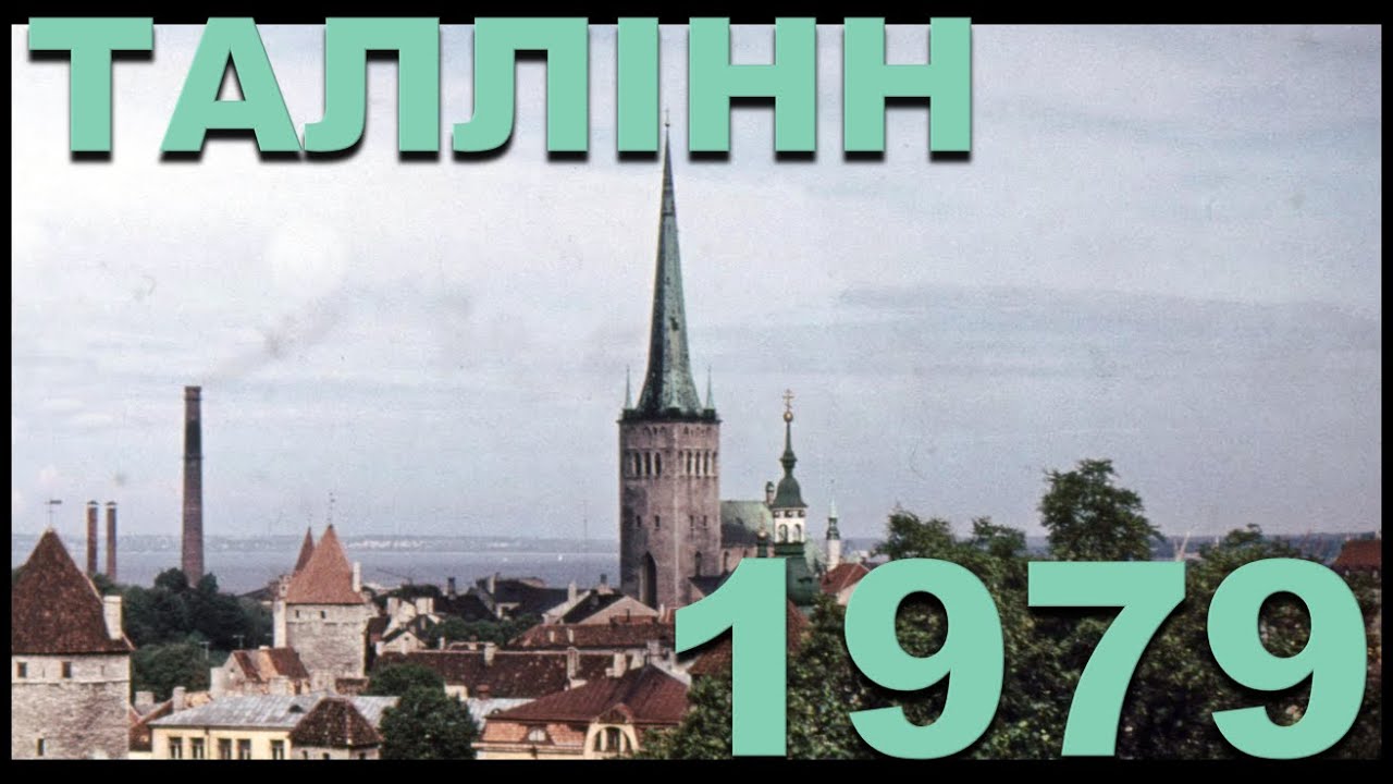 Неочікуваний хеппі-енд в Талліні
