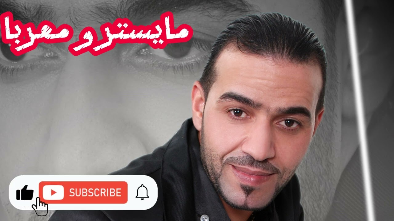 قله يا مدلل قله داوود العبد الله