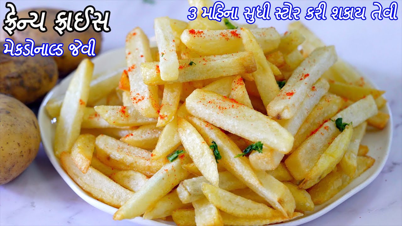 મેકડોનાલ્ડ કે કાફે જેવી ફ્રેન્ચ ફ્રાઈસ ઘરે જ | બટેટાની ચિપ્સ | French Fries recipe | Bateta Ni Chips