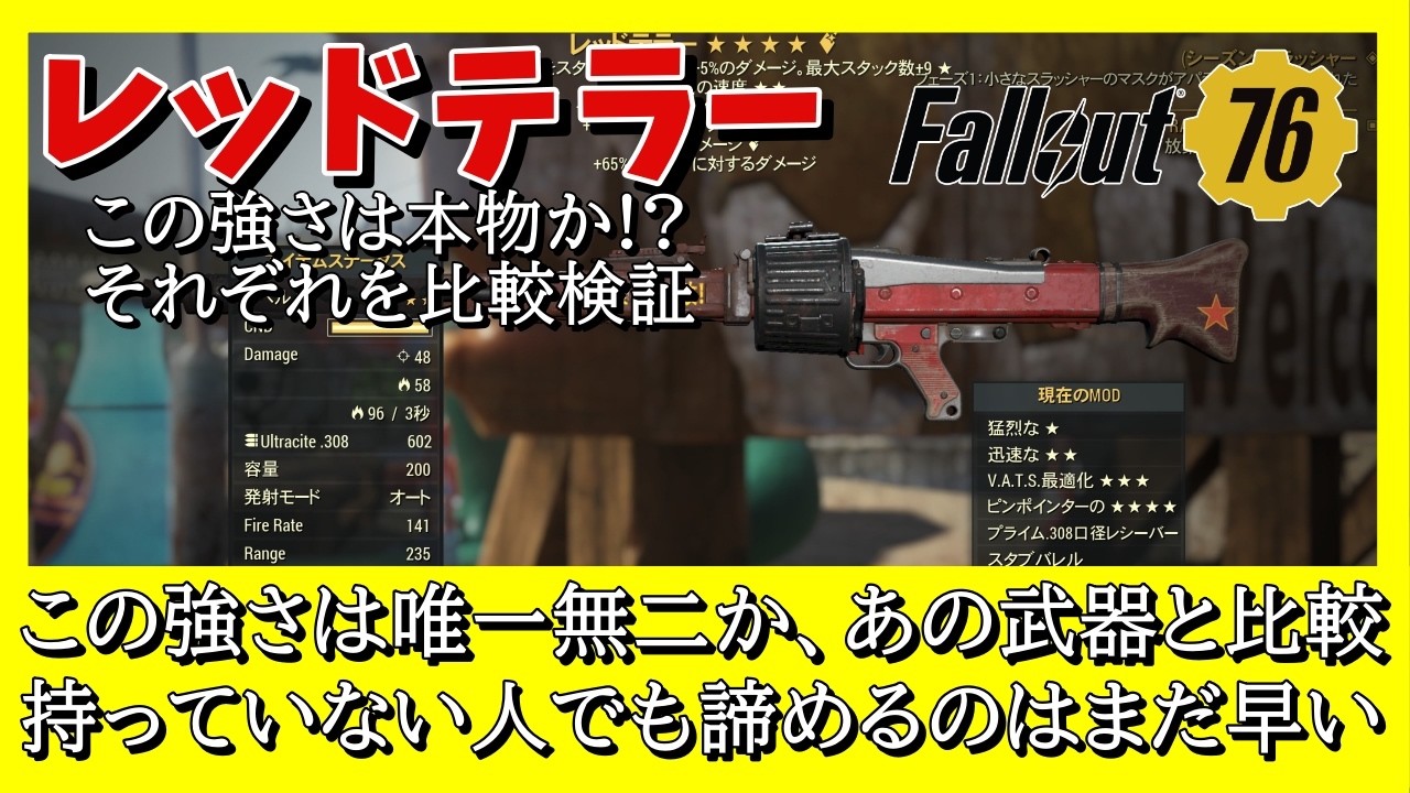 【Fallout76】知らないと損をするレッドテラーの秘密教えます 海外ニキ絶賛の今話題のアドレナリン武器 #fallout76 #フォールアウト76