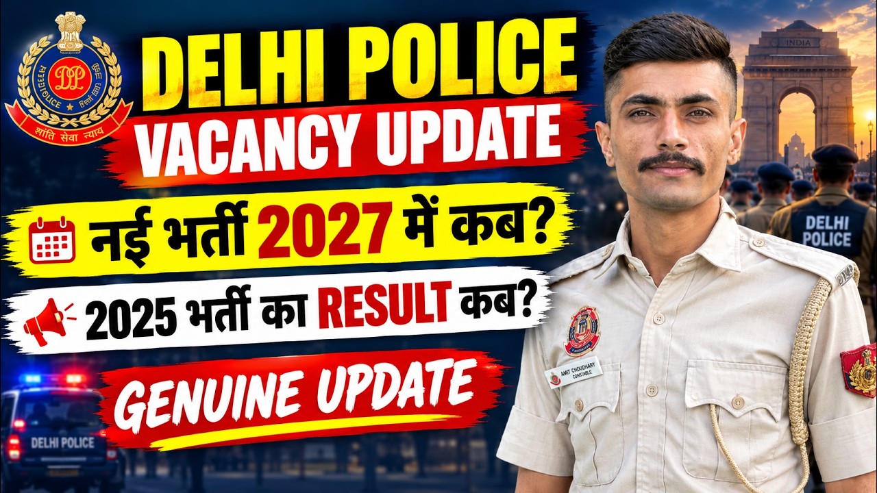 Delhi Police Vacancy 2027 कब आएगी? 🔥 2025 भर्ती का Result कब आएगा? | Genuine Update