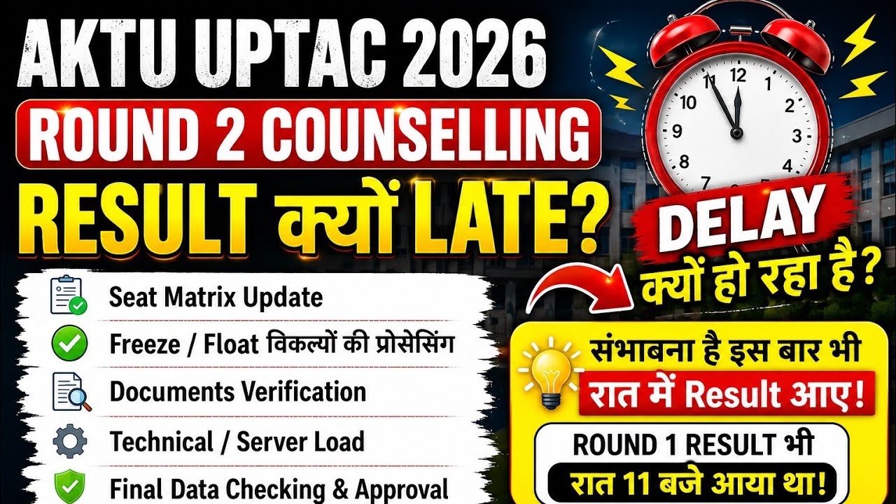 AKTU UPTAC Round 2 Result Late? 😱 क्या Round 1 की तरह रात में आएगा? | #round2 #results #allotment