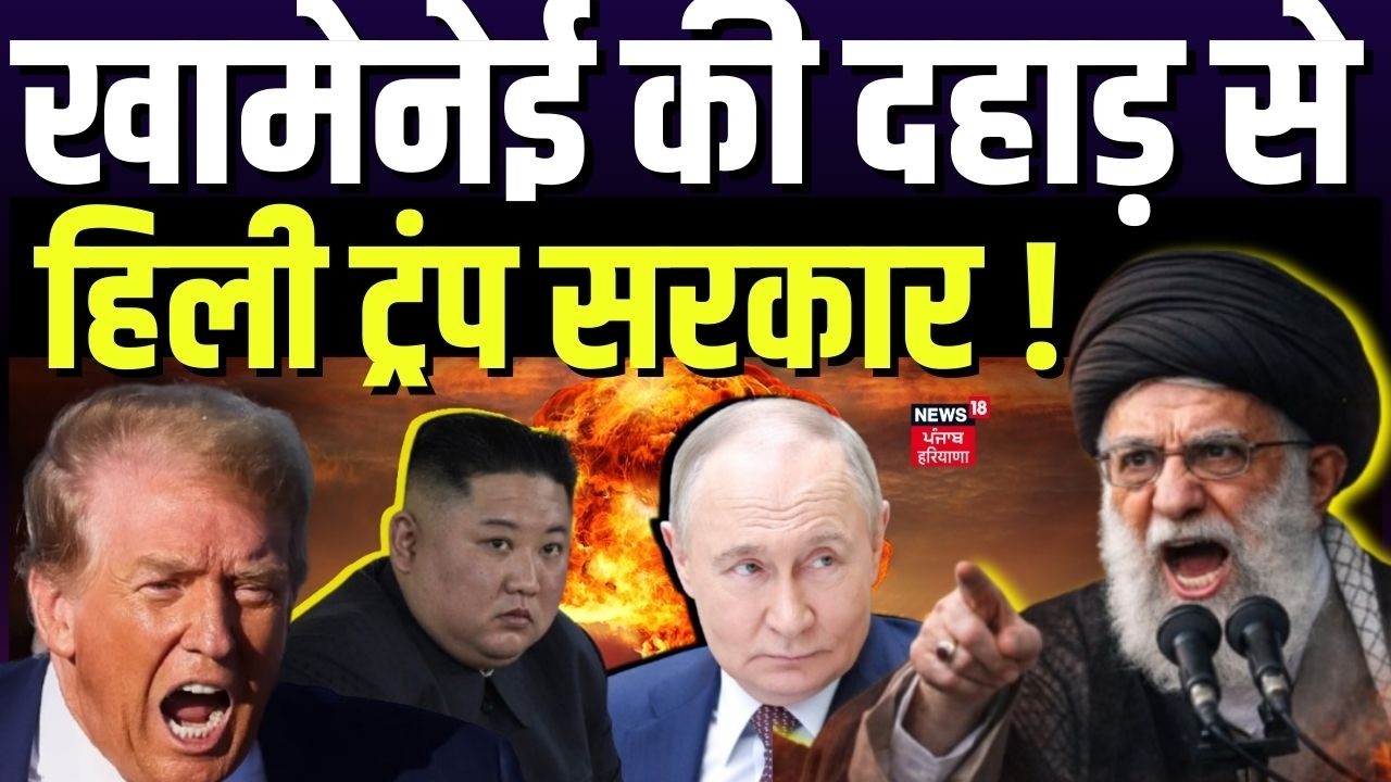 Iran America War Update : खामेनेई की दहाड़ से हिली ट्रंप सरकार ! | Trump | Khamenei | N18G
