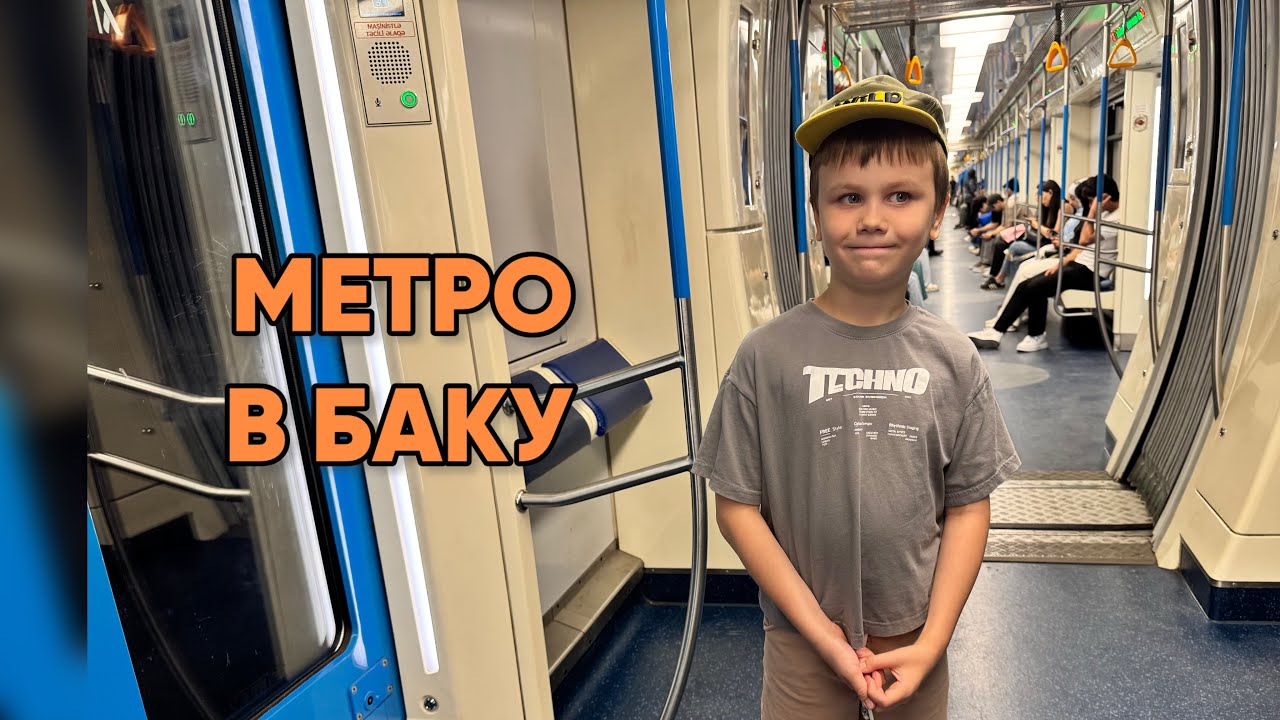 Метро в Баку, часть 2. Едем по зеленой ветке на поезде Москва.