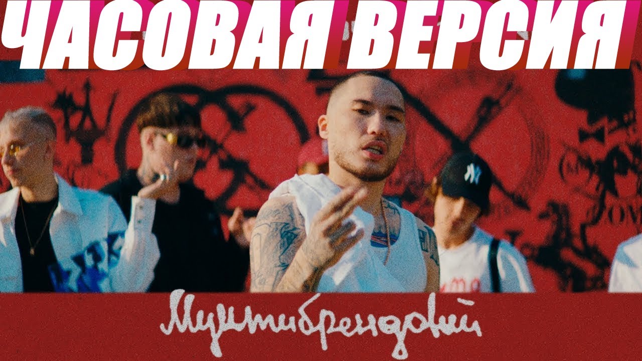 Скриптонит - Мультибрендовый (ft  104, T Fest, Niman) 1 ЧАС