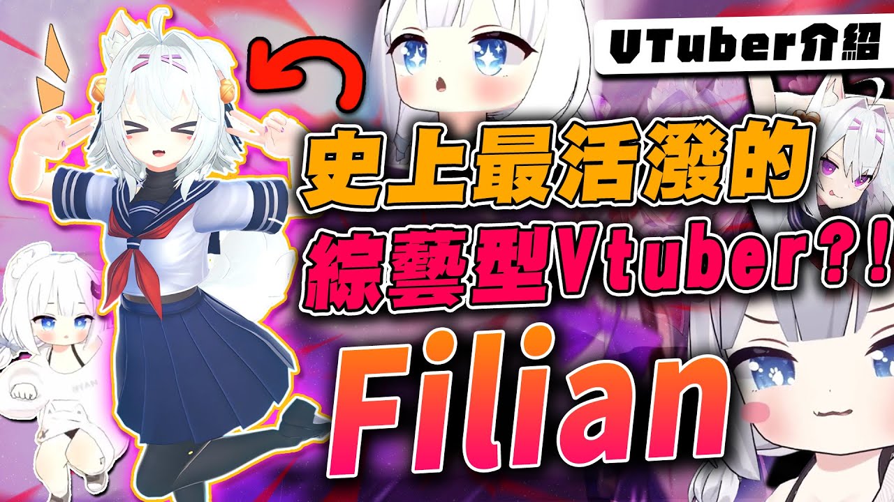 【Vtuber介紹】史上最迷因的Vtuber!!超活潑Vtuber