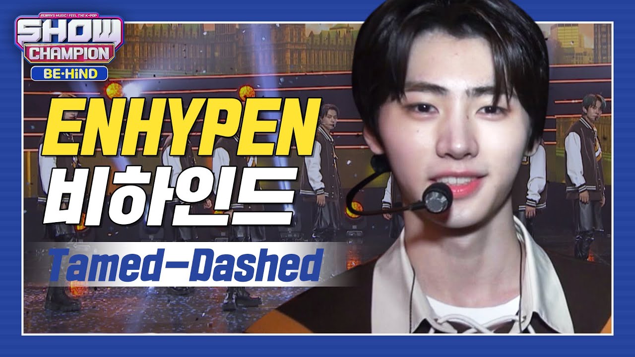 [쇼챔비하인드 FULL] 일단 뛰어🏃‍♀️ 복잡한 세계 속 질주하는 엔하이픈 뽀이즈❗ l 엔하이픈(ENHYPEN) 'Tamed-Dashed' behind