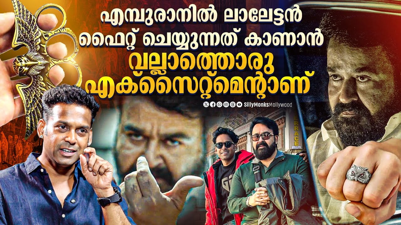 ലാലേട്ടന്റെയും പൃഥ്‌വിയുടെയും ഇഷ്ടപെട്ട ബ്രാൻഡ്‌സ് | Sujith Sudhakaran | Empuraan Costume Designer