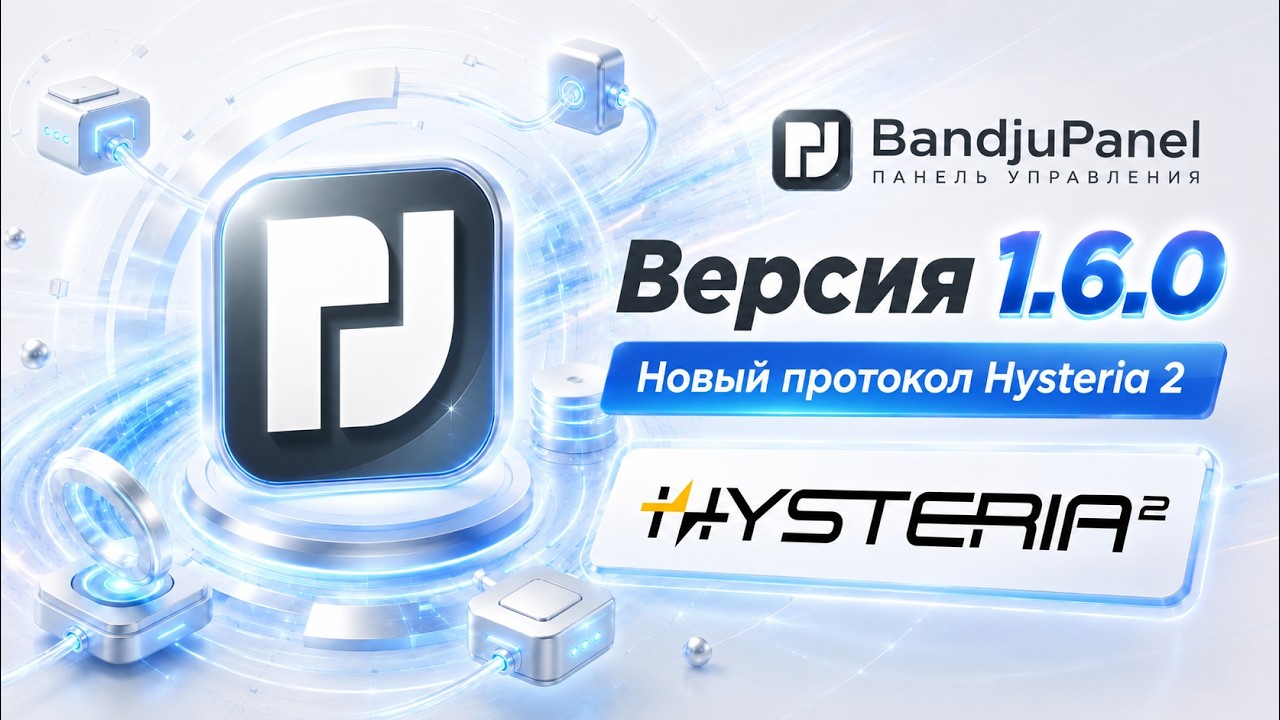 Hysteria2 на своём VPS без терминала вместе с XRay, AmneziaWG,  MTProto, Cascade в BandjuPanel