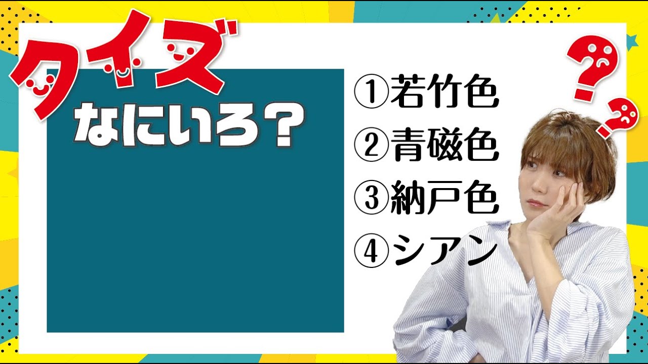 色彩検定3級対策　色名クイズ!!