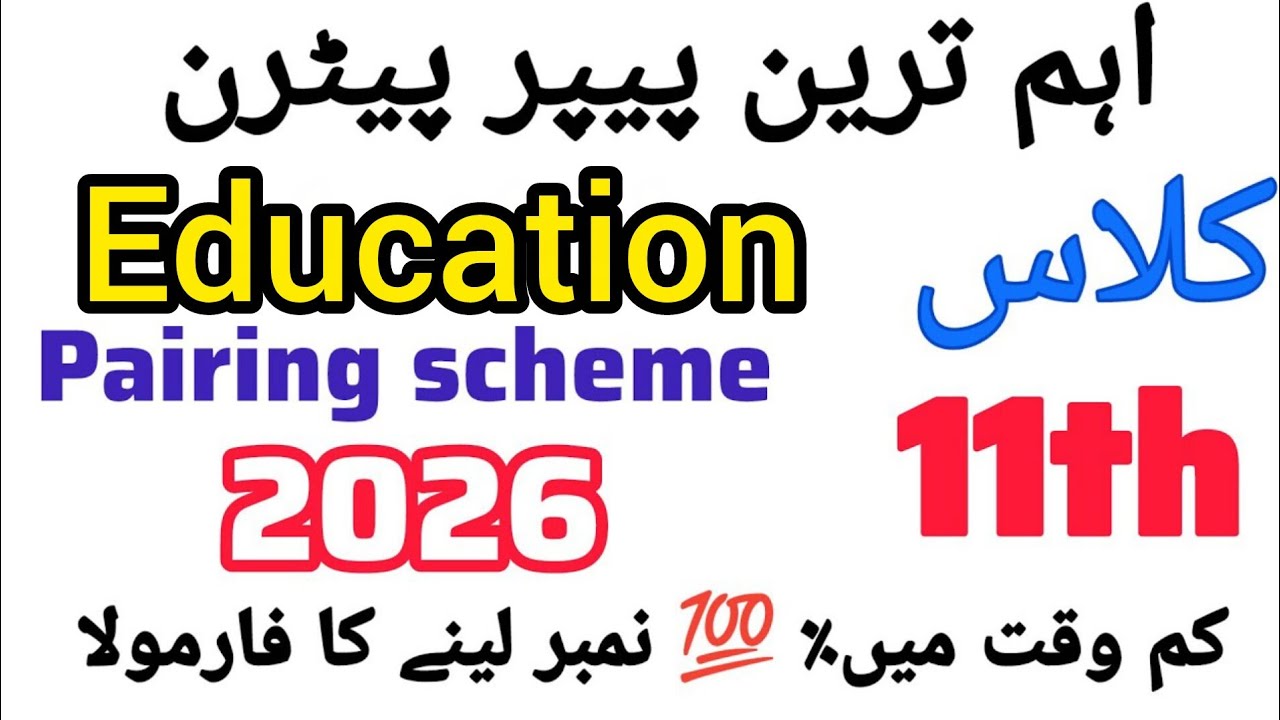 11th class Education pairing scheme 2026 / Punjab boards / 1st Year Education Paper Scheme 2026