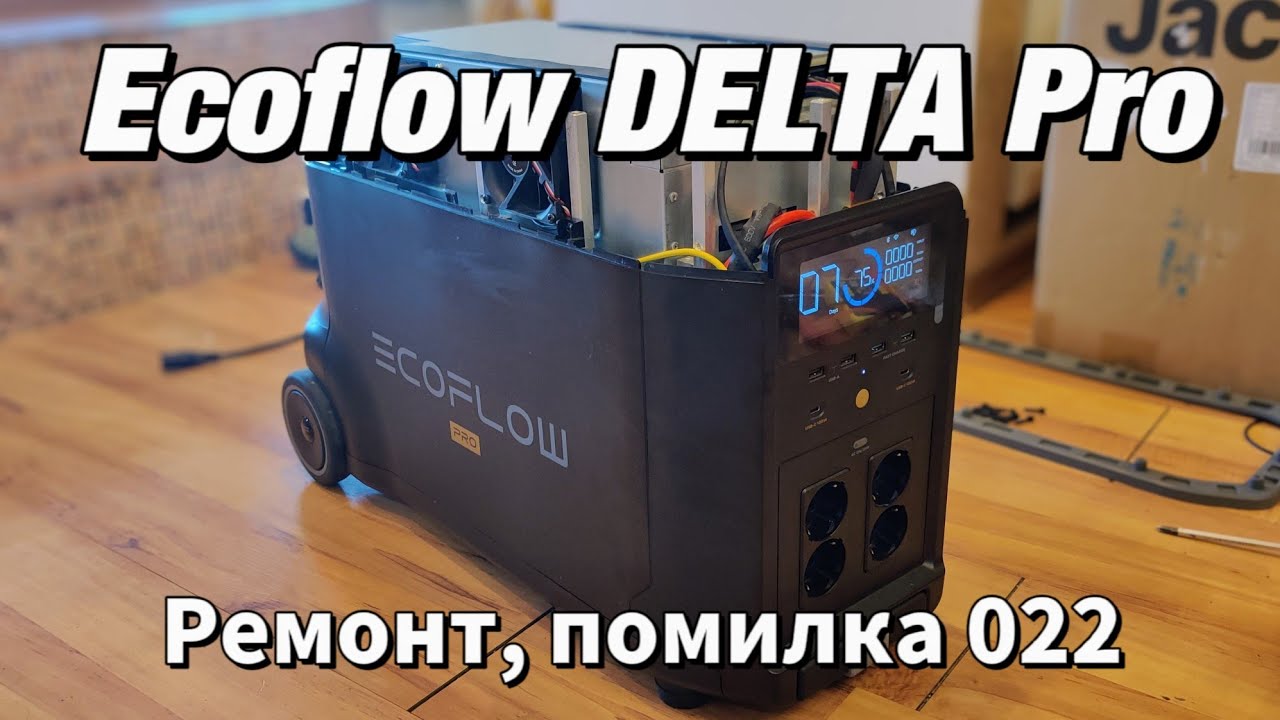 Ремонт ECOFLOW DELTA PRO після перенапруги. Помилка 022