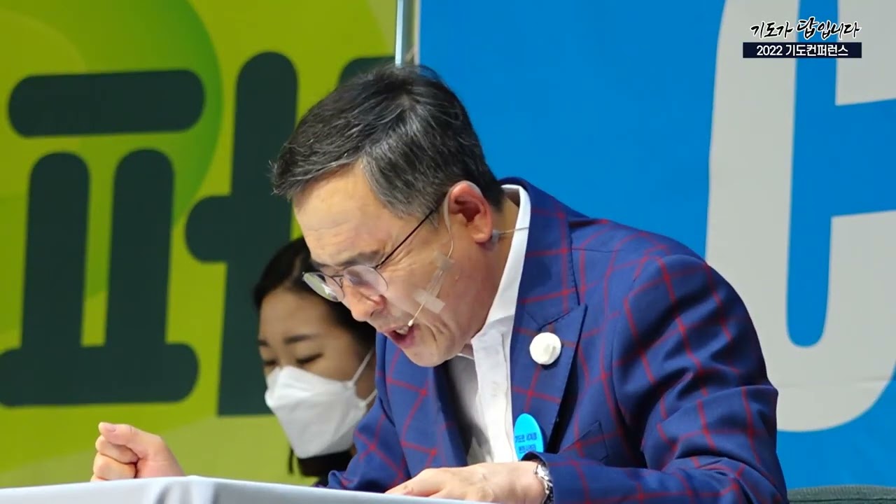 [한빛감리교회] 2022 기도컨퍼런스 : 기도가 답입니다