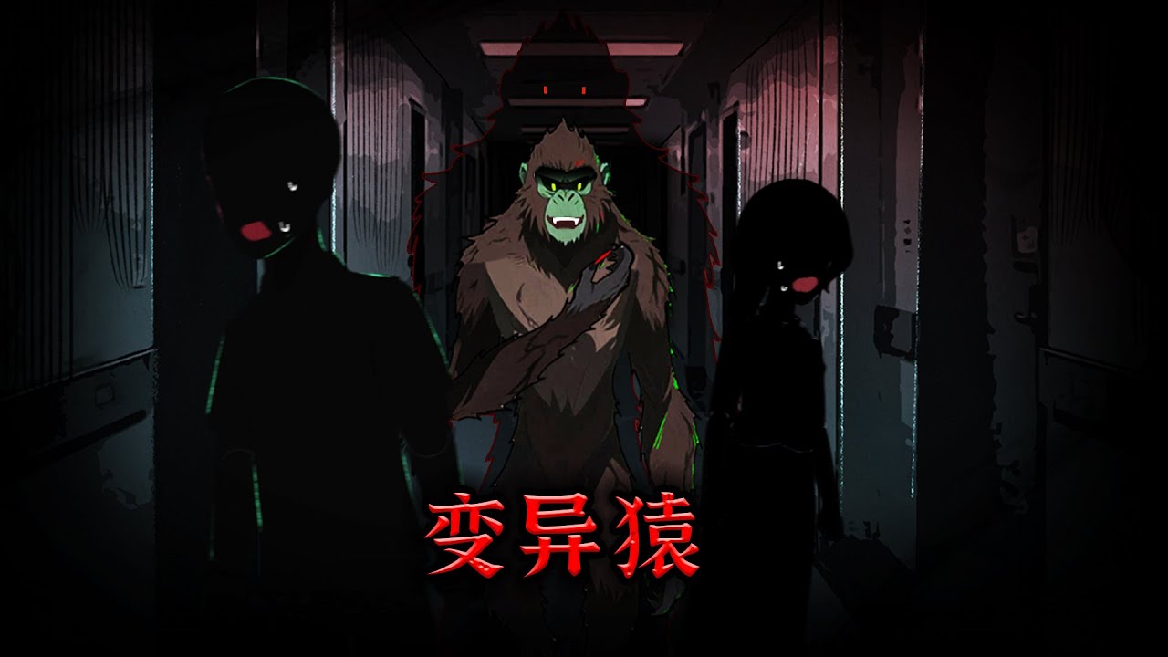 我意外穿进杀人猿恐怖小说