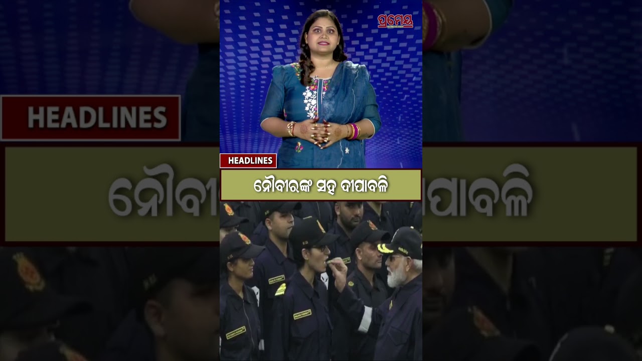 Afternoon #headlines || 20 Oct, 2025 || Prameya #shorts #breakingnews #topheadlines #prameyaodia
