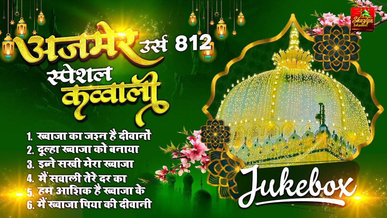 Ajmer Sharif Urs Qawwali 2024 - ख्वाजा गरीब नवाज़ 812 उर्स क़व्वालियाँ | Khwaja Ji Qawwali