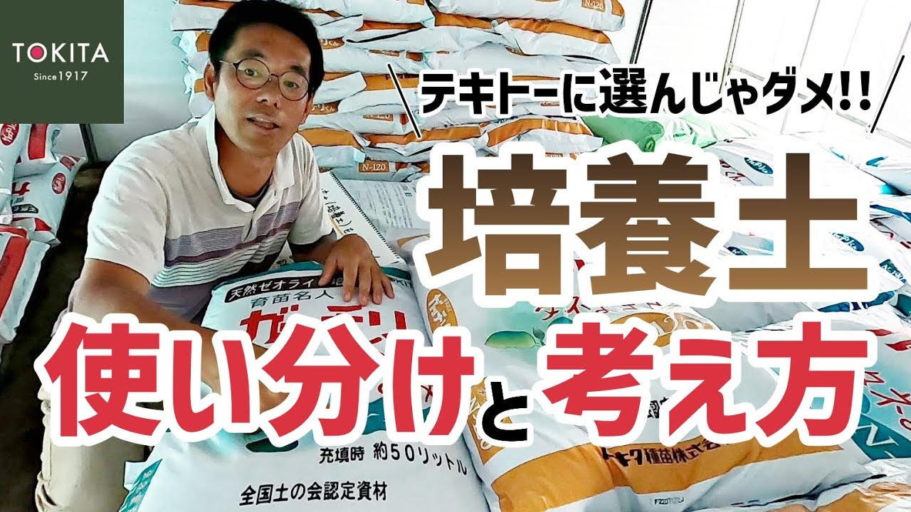 【育苗】培養土は選んで使おう！ポイントを解説【プランター栽培】