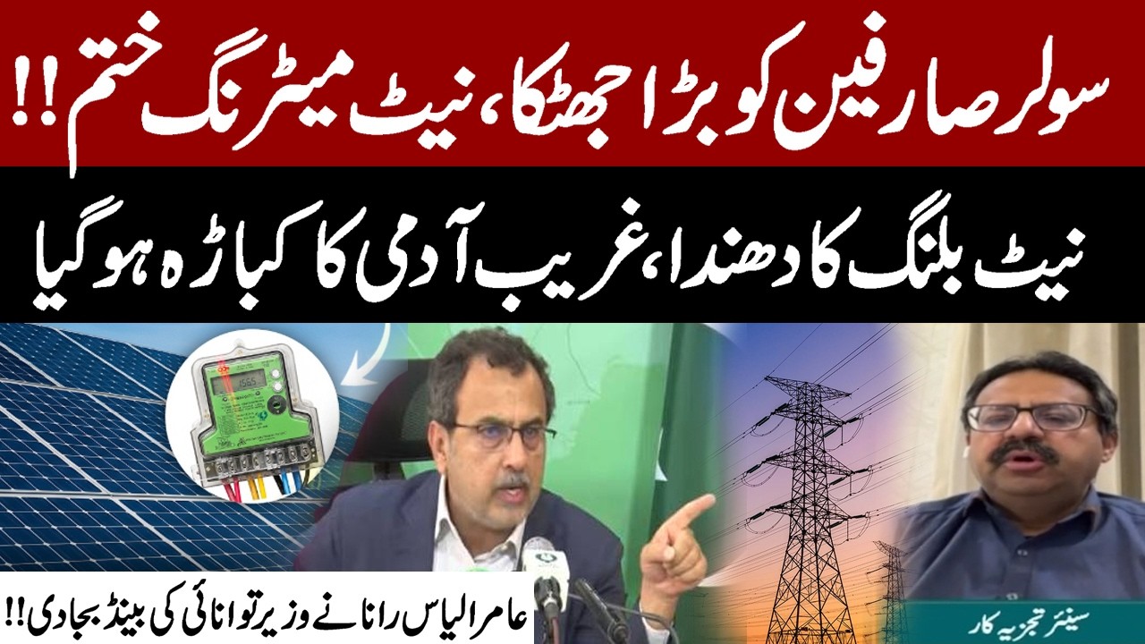 Big Shock for Solar Users | Net Billing Controversy Explained by Aamir Ilyas Rana