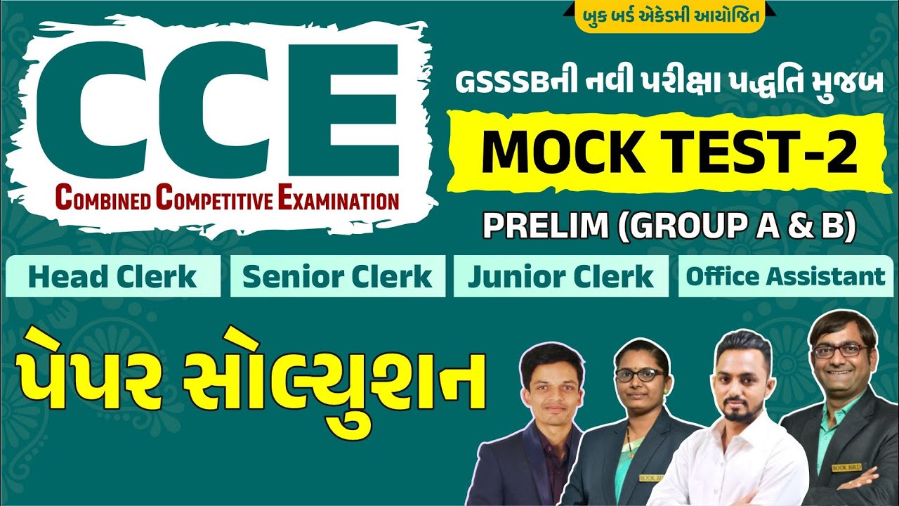 નવી પરીક્ષા પદ્ધતિ મુજબ CCE Prelim Mock Test 02 | GSSSB | PSI | GPSC | TAT | TAT(S)| TET | Book Bird