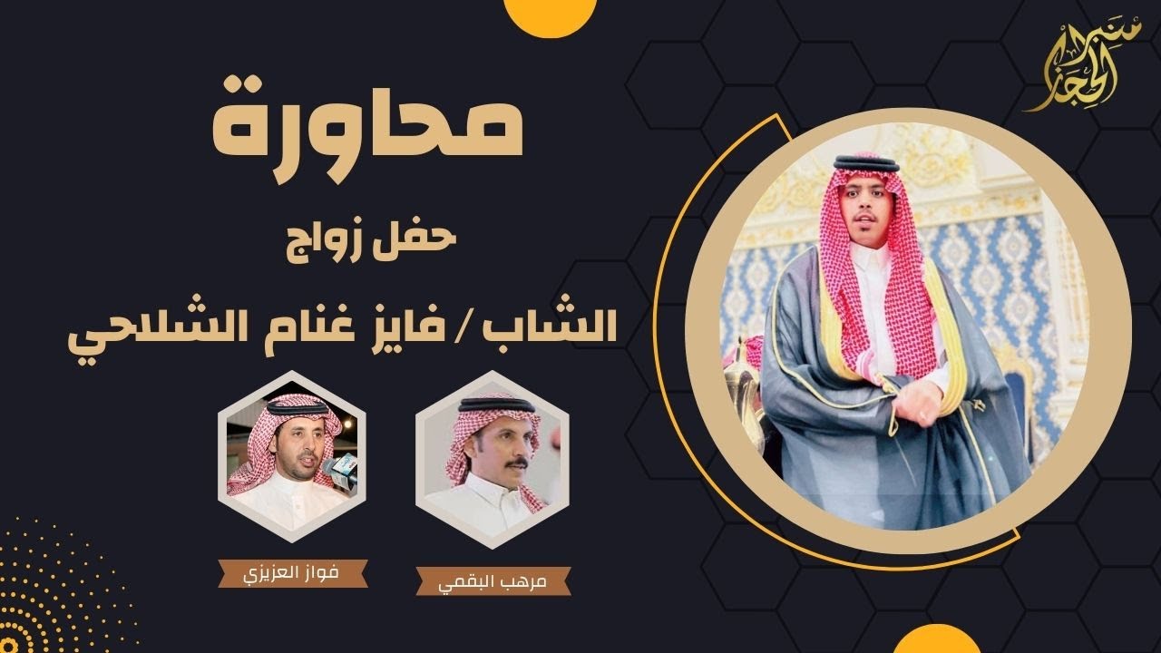 طاروق الشاعرين 👏🔥مرهب البقمي وفواز العزيزي من حفلة الطائف قاعة اجمل ليالي 24 / 5 / 1445هـ