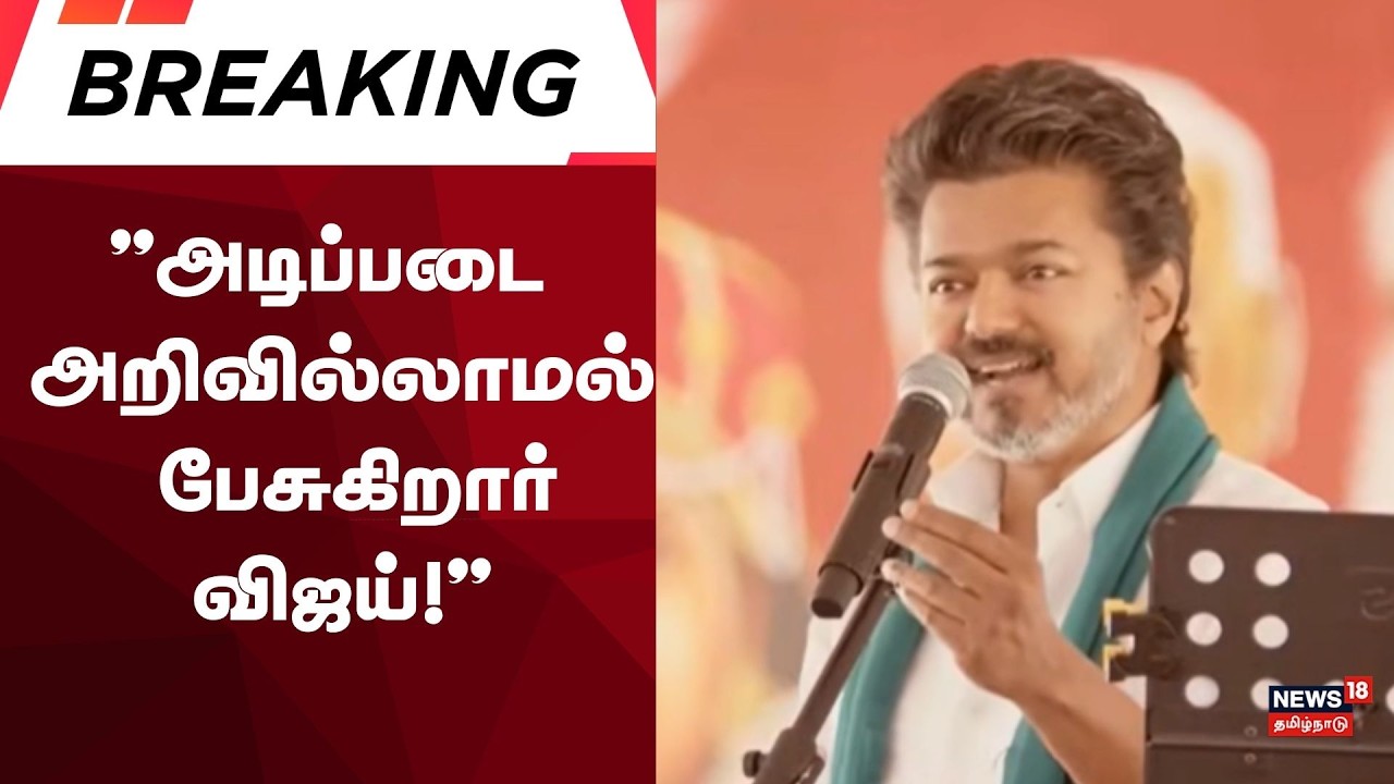 Vijay Full Speech | TVK Meeting | 