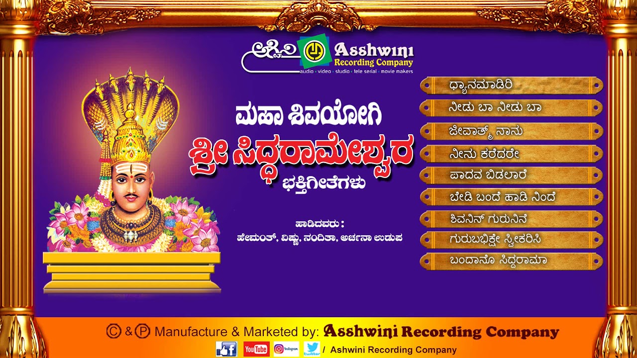 Maha Shivayogi Sri Siddarameshwara | Devotional Songs | Kannada Songs || Ashwini Recording Company||