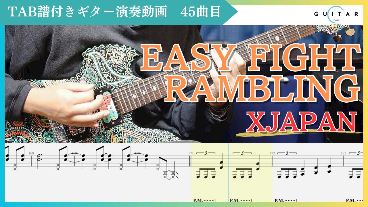 【TAB#45】EASY FIGHT RAMBLING/XJAPAN ギター弾いてみた HIDEパート
