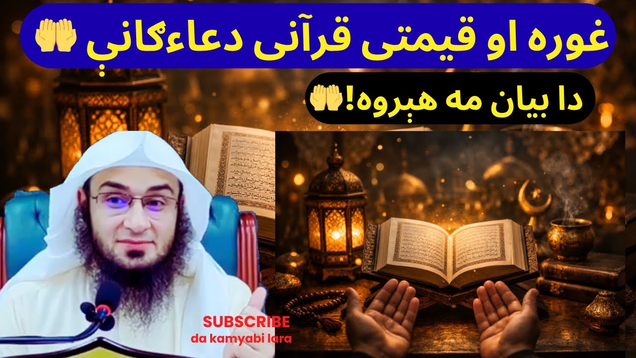 Powerful Accepted Duas – Must Listen Today | Sheikh Abu Hassan Swati (New Pashto Bayan)
