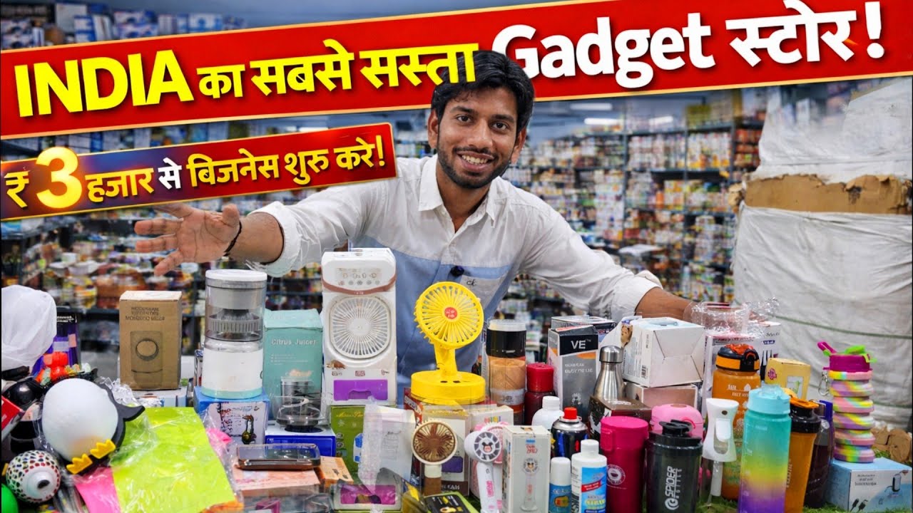 पहली बार इतने सस्ते में Smart Gadgets 💥 Direct Wholesaler से घर बैठे मंगाओ!