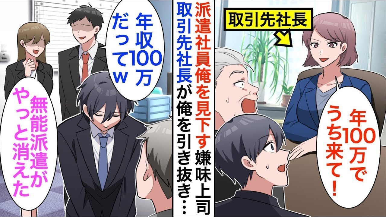 嫌味上司を見返す！美人社長に救われた俺の逆転劇！