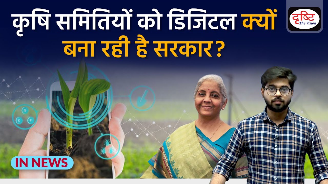 What are Primary Agricultural Credit Societies? - IN NEWS I Drishti IAS
