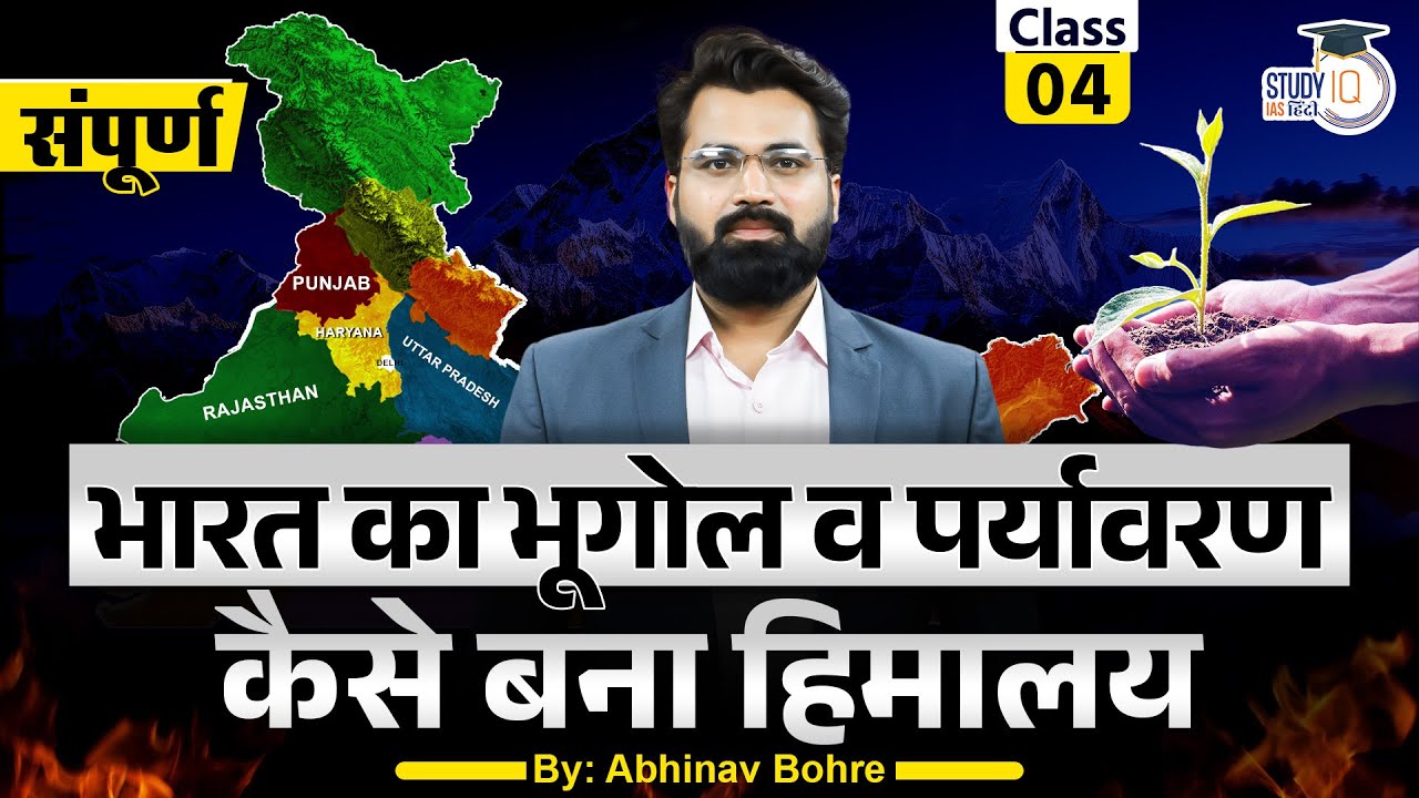 Himalayas - Syntaxial Bend and Hogback Appearance  | Class-04 l Abhinav Bohre | StudyIQ IAS Hindi