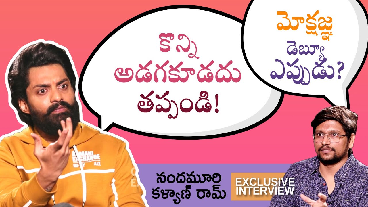 Kalyan Ram About Mokshagna Nandamuri's Debut l Exclusive Interview