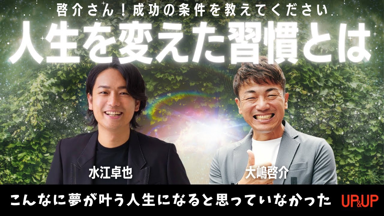 【徹底解剖】成功の条件とは？うまくいかない人と行く人の違はコレ！あなたの可能性は今の力の3万倍あった！！！
