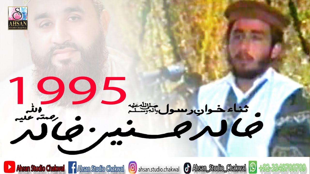 Khalid Hasnain Khalid 1995 ❤️Rubaiyat Chakwal | Sab se Aula o Aala Hamara Nabi | Mehfil Naat | 010