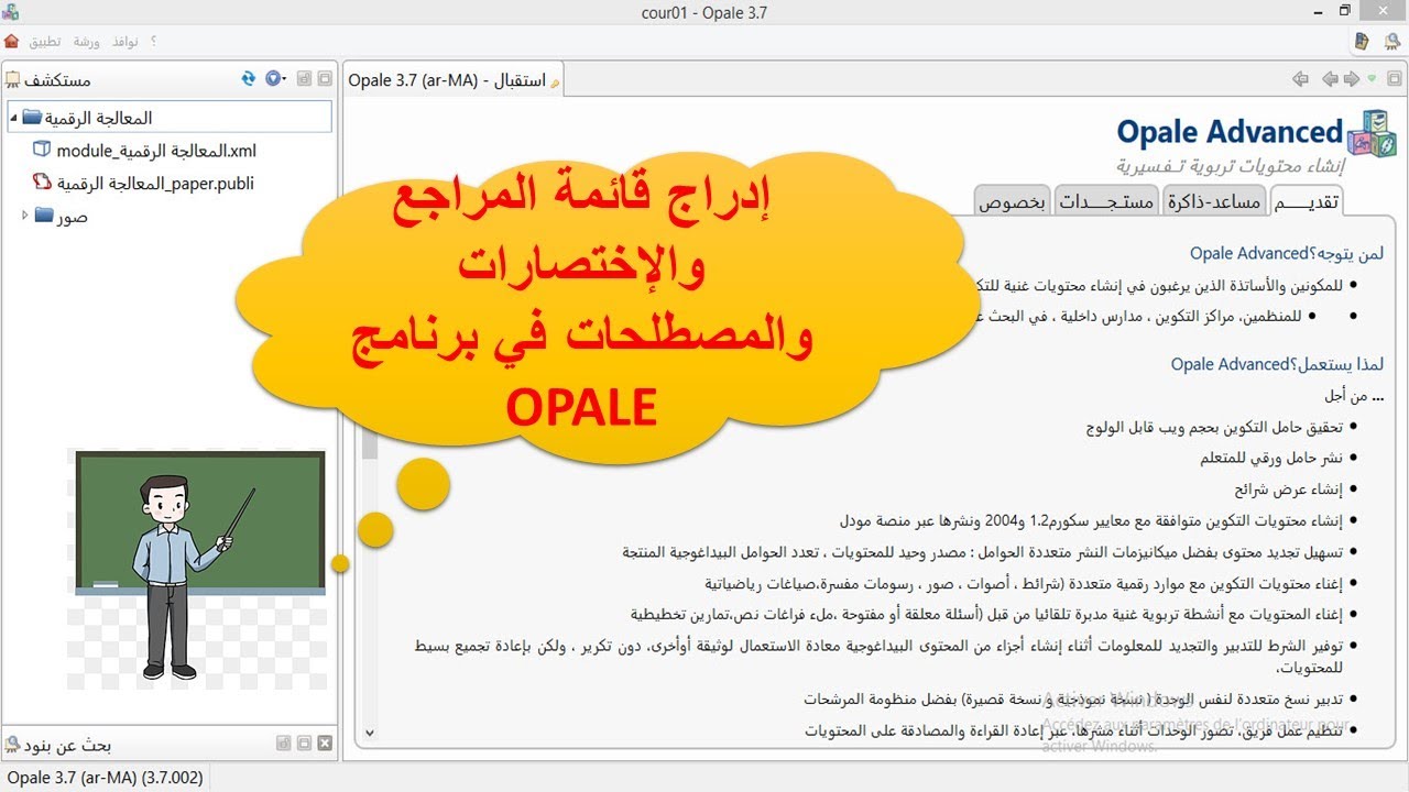إدراج قائمة المراجع والإختصارات والمصطلحات في برنامج OPALE