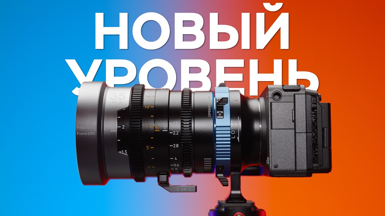 ВОТ ЭТО КИНО! Sirui IronStar 35mm T1.9 1.5x Anamorphic Обзор