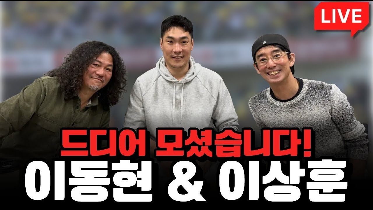 [LIVE] 18.47!!!!!! 롸생마!!!!! 이동현 & 이상훈 라이브!!!!!