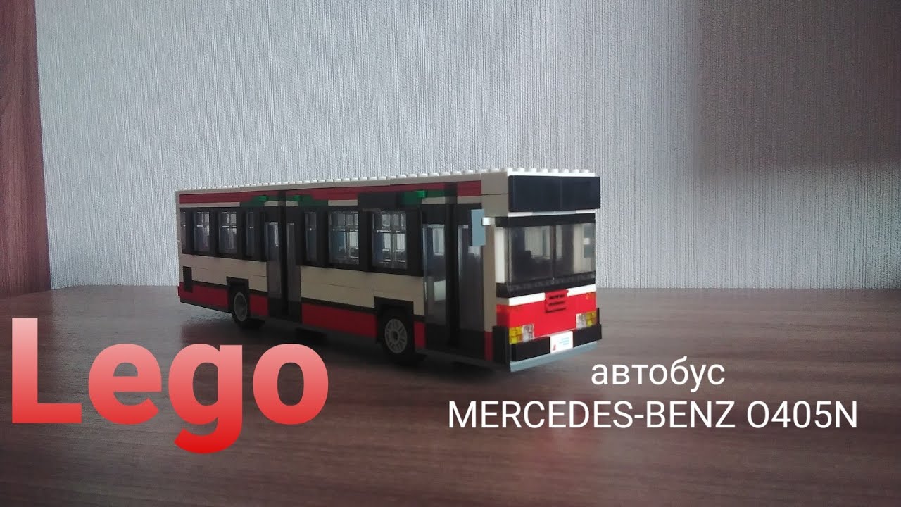 Lego автобус Mercedes O405N