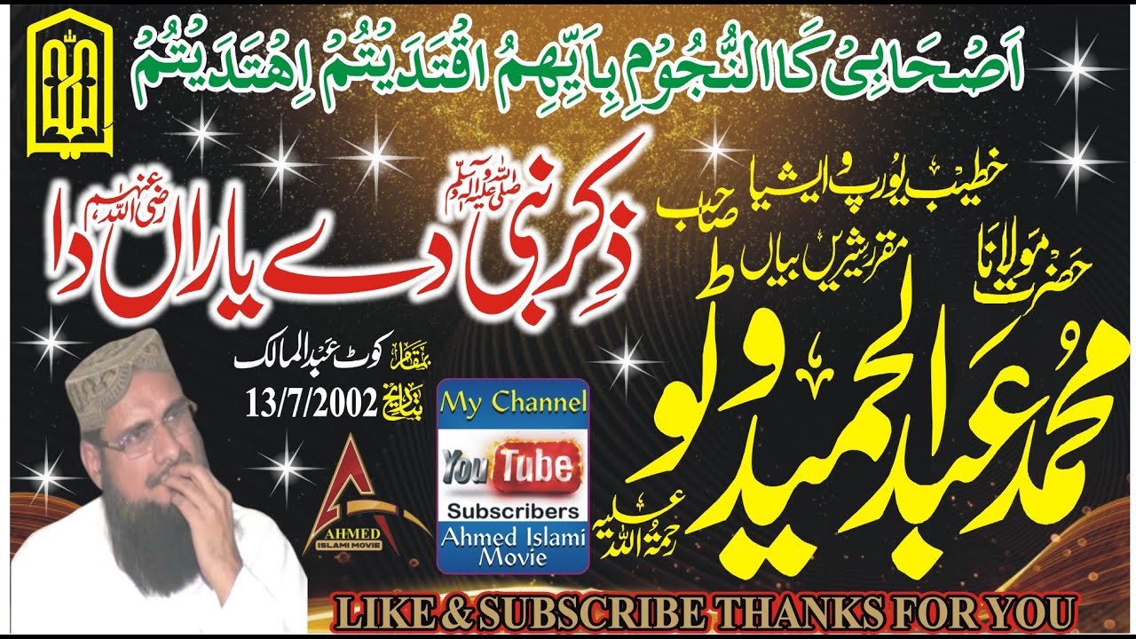 Molana Abdul Hameed Watto Ziker Nabi Dae Yaraan Da Kot Abdulmalik 13 July 2002