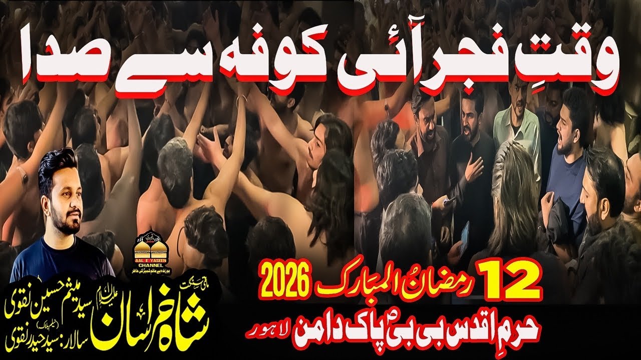 New Noha Shahdat Imam Ali As 2026 | Waqt e Fajar Ai Koofay Se Sada | Shah E Khurasan | Haider Naqvi 