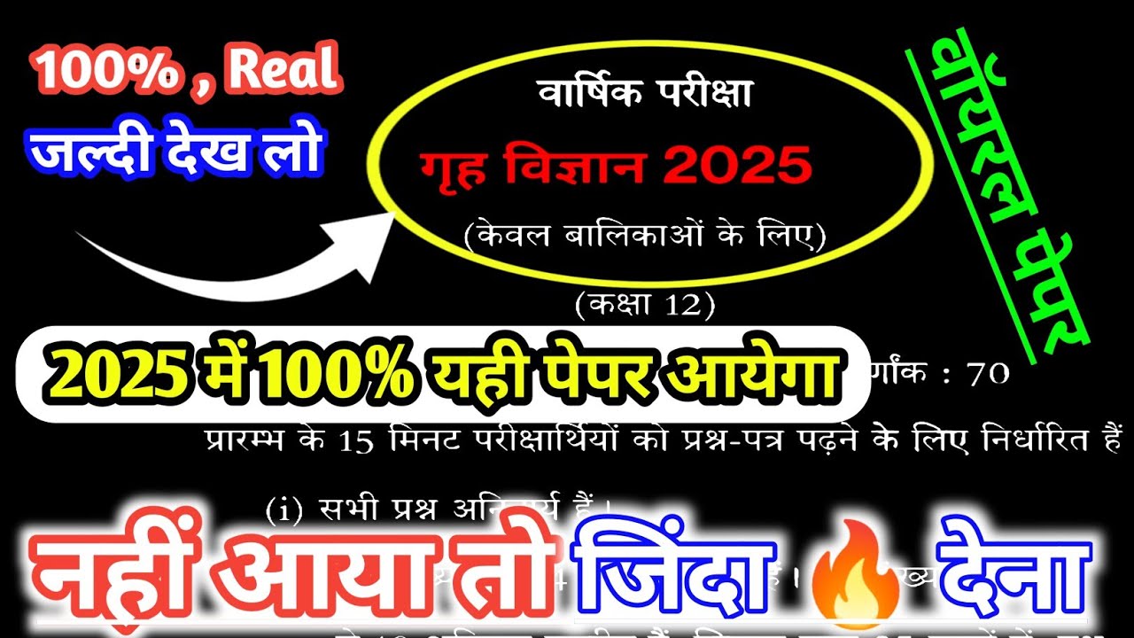class 12 home science model paper 2025 / गृह विज्ञान का आने वाला पेपर 2025 बोर्ड / Board exam