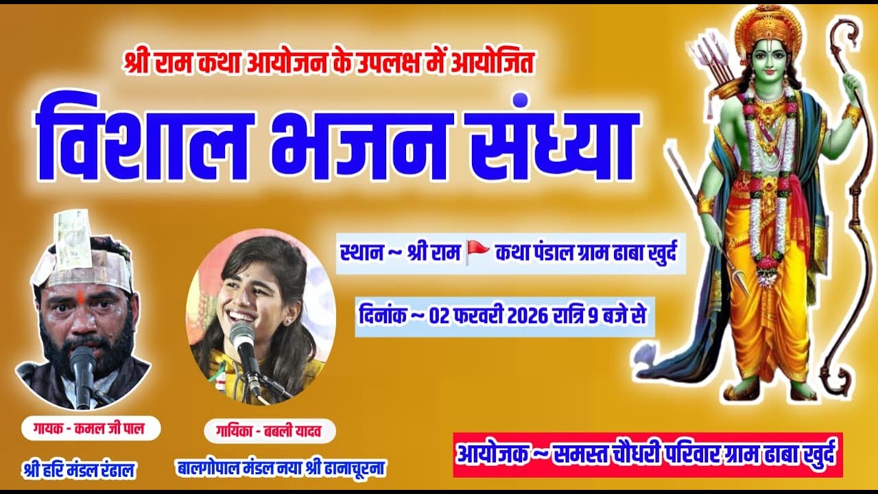 🔴LIVE🔴 विशाल भजन संध्या ग्राम ढाबा खुर्द जिला नर्मदापुरम