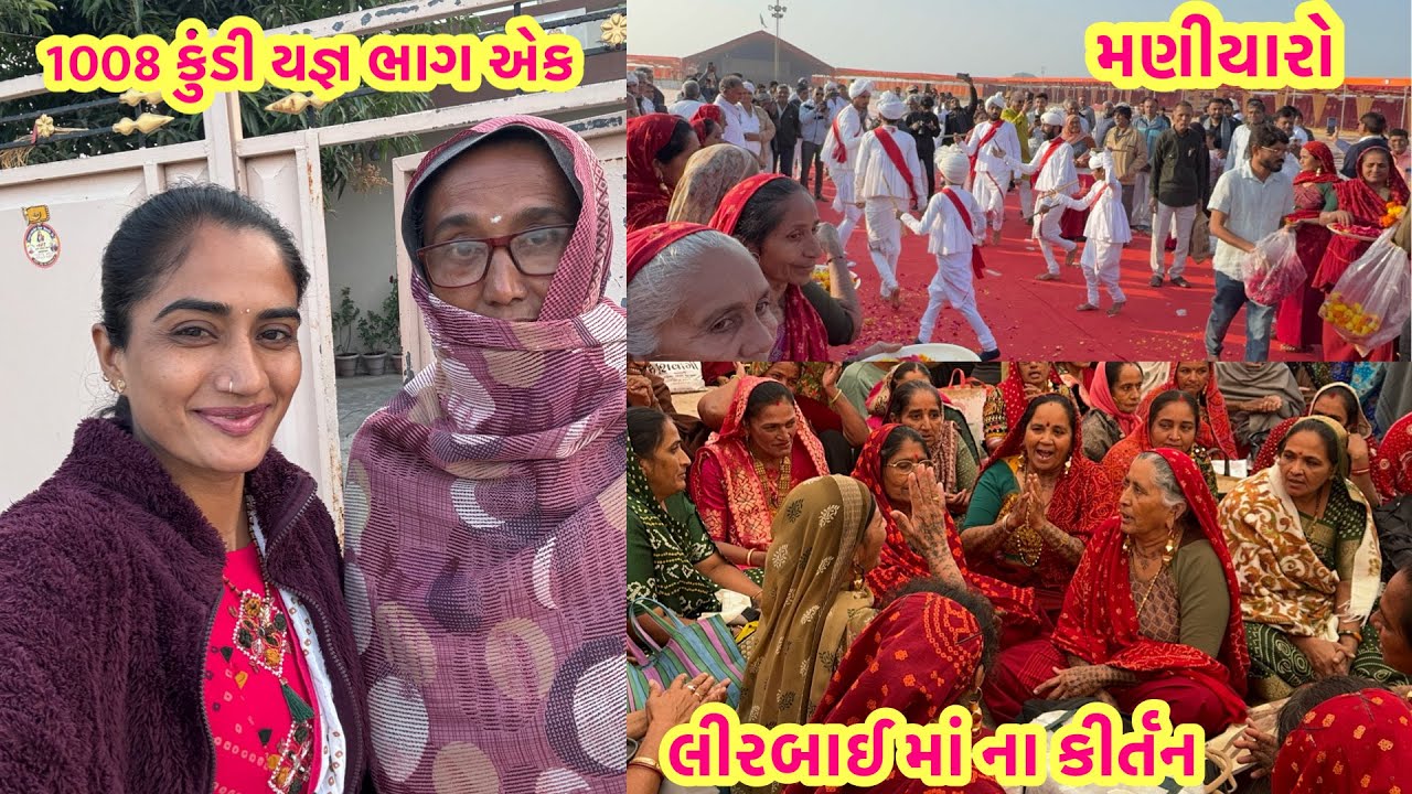 1008 કુંડી યજ્ઞ ભાગ એક | મહા બીજ ઉપર ભવ્ય આયોજન | Shanti Odedra 