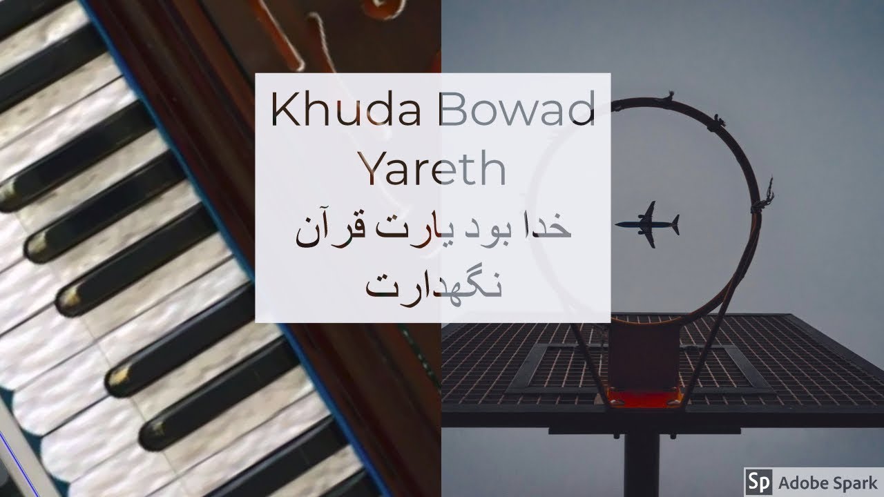 khuda bowad yaret خدا بود یارت قران نگهدارت