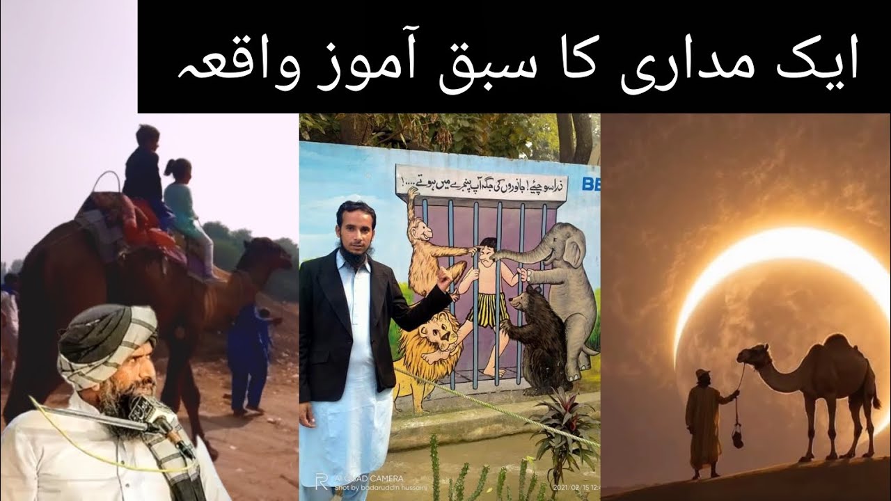 Ek madaari ka sabak aamoz waqiya Dr Suleman Misbahi new bayan Ramazan Ghulam fareed ktv new ramadan