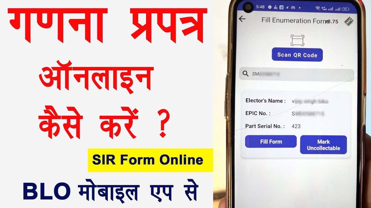 blo app me sir form kaise bhare । गणना प्रपत्र BLO App से । enumeration form kaise bhare blo app